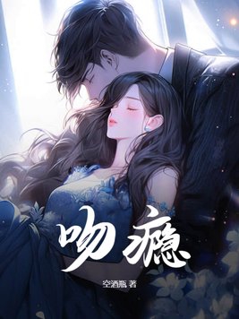 吻瘾者电影完整版