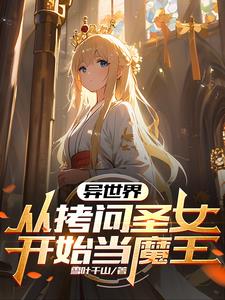 这个名叫《正道圣皇的我竟娶了邪道魔尊》